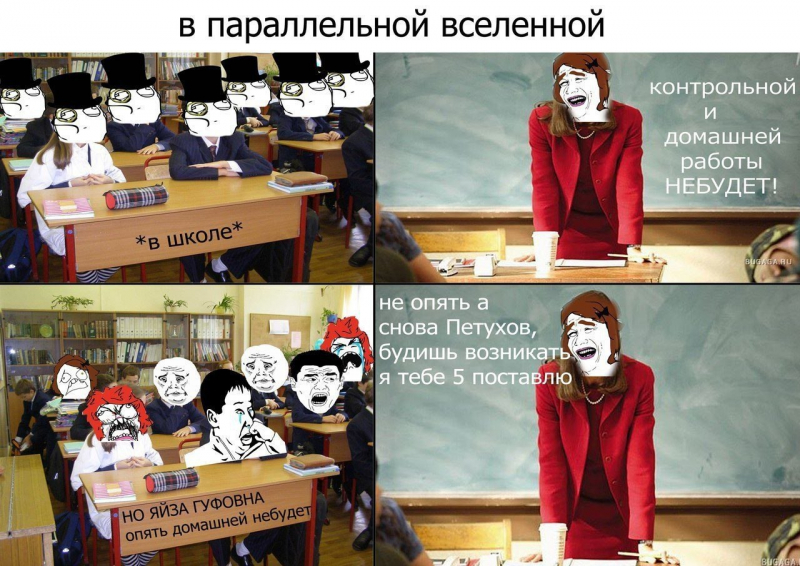Мем про школу