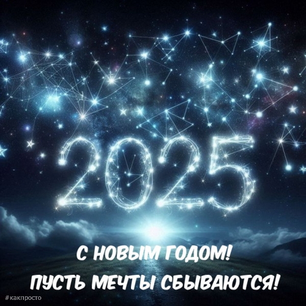 С новым Годом Змеи 2025