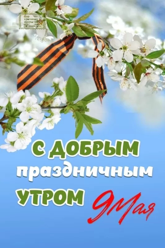 9 мая