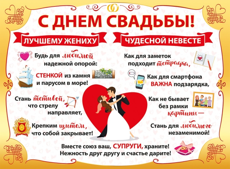 С днём Свадьбы