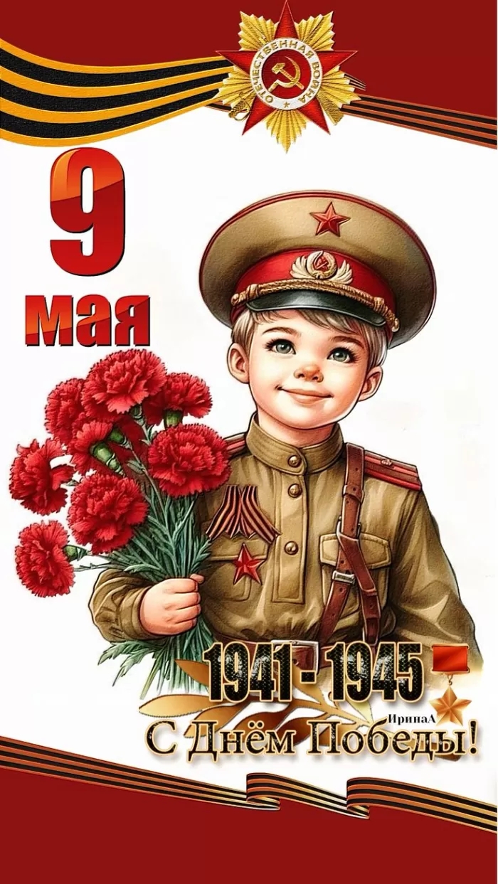 9 мая