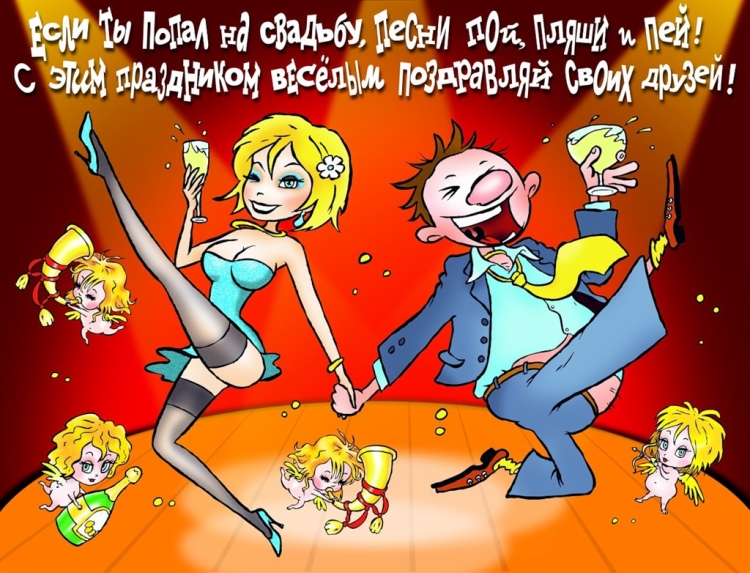 С днём Свадьбы