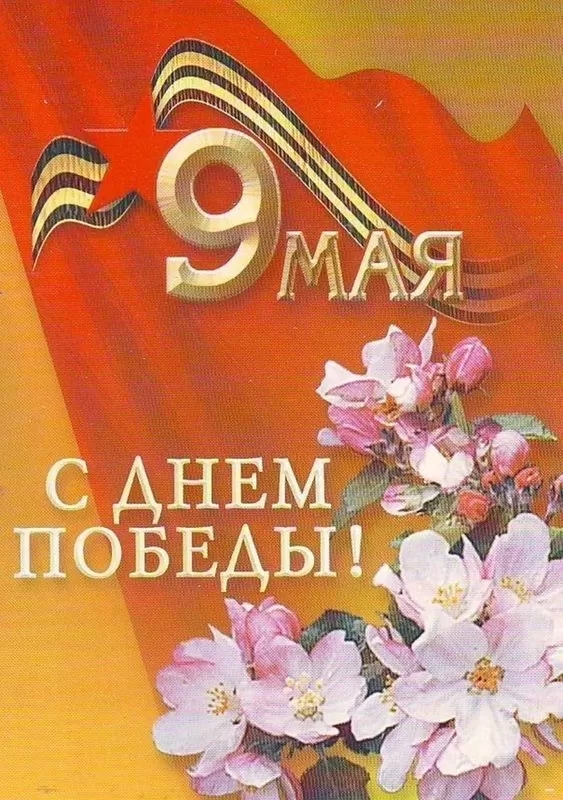 9 мая