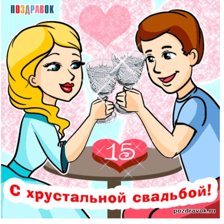 С днём Свадьбы