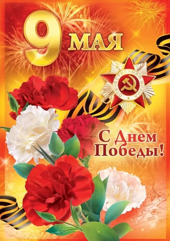9 мая