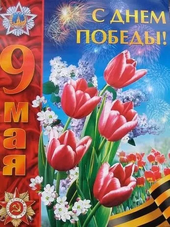 9 мая