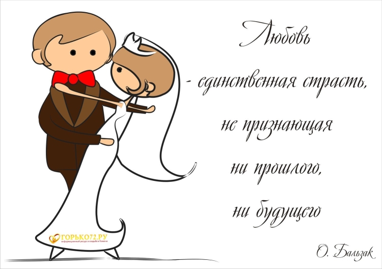 С днём Свадьбы