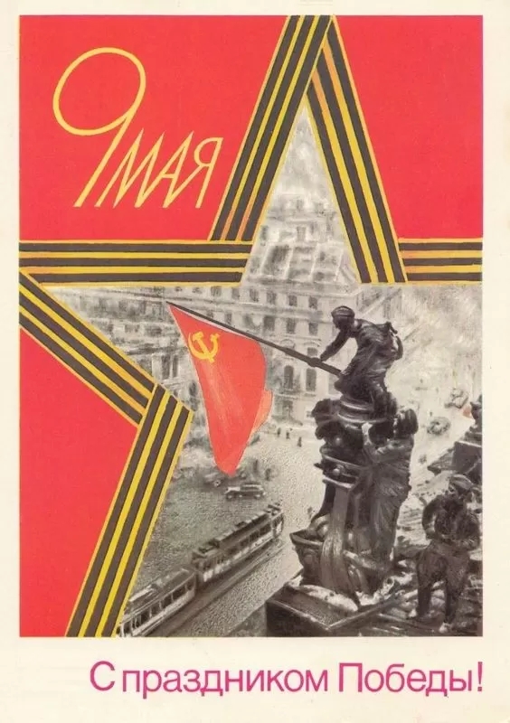 9 мая