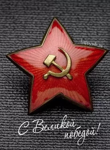 9 мая