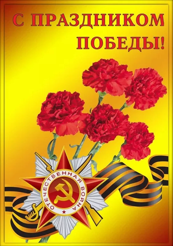 9 мая