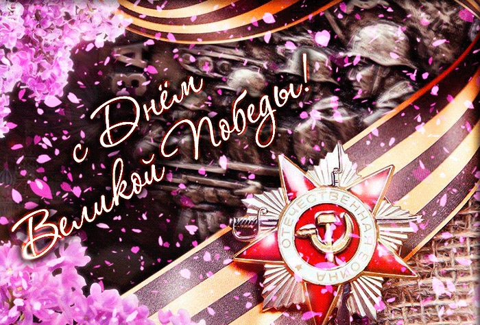 Красивые картинки на 9 мая — День Победы: трогательные, праздничные и патриотичные открытки