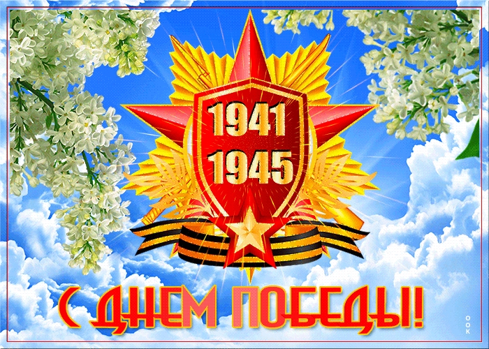 9 мая