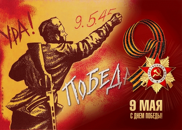 9 мая