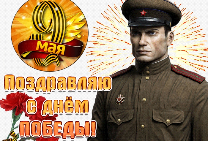 9 мая