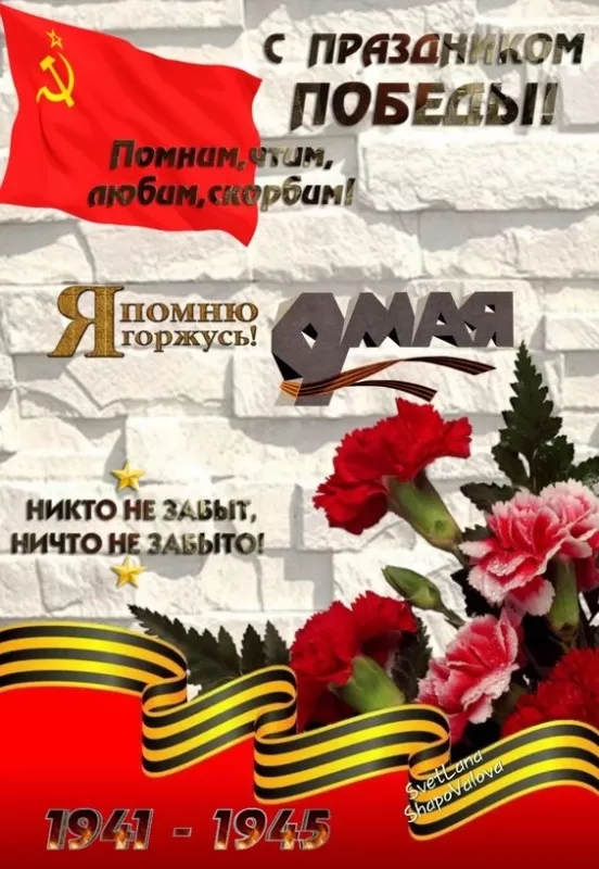 9 мая