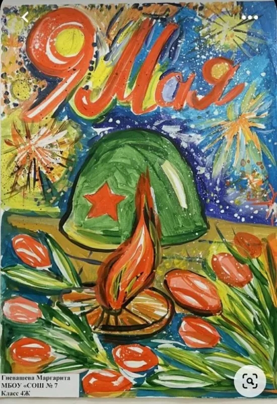 9 мая