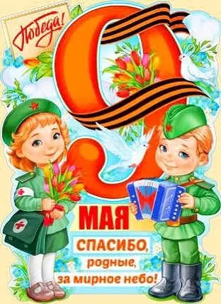 9 мая