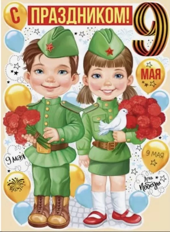 9 мая