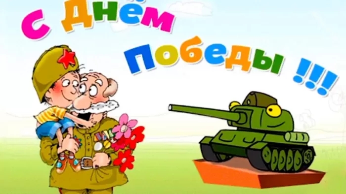 9 мая