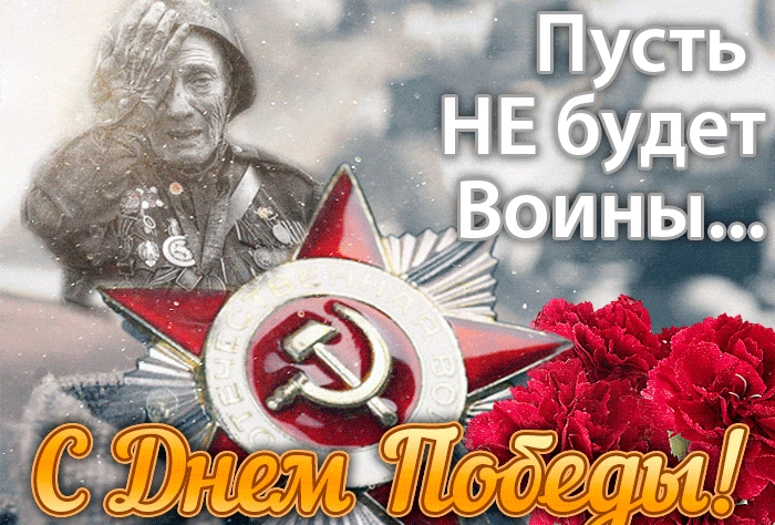 9 мая