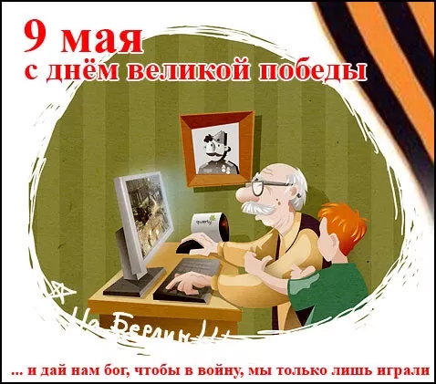 9 мая