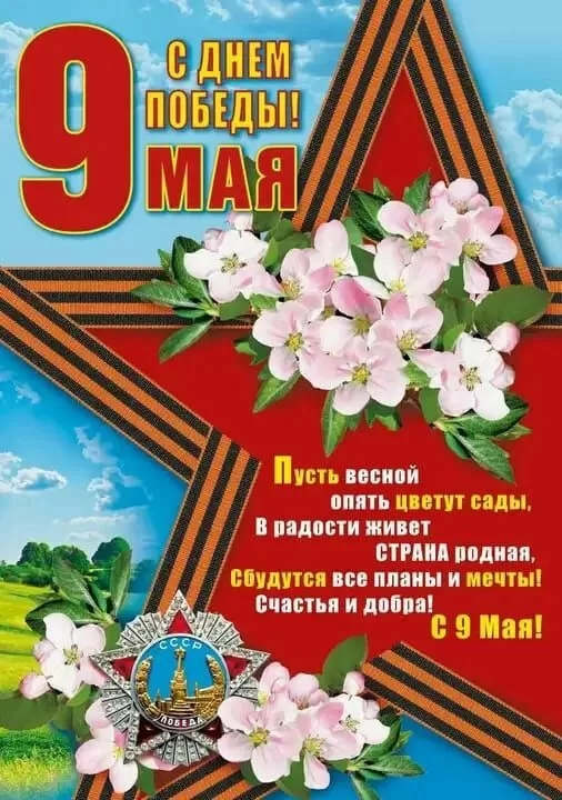 9 мая