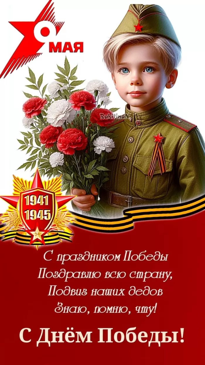 9 мая