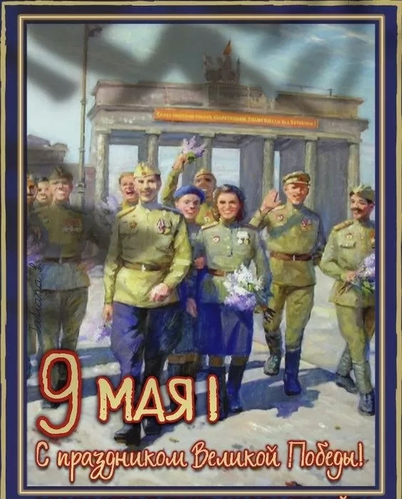 9 мая