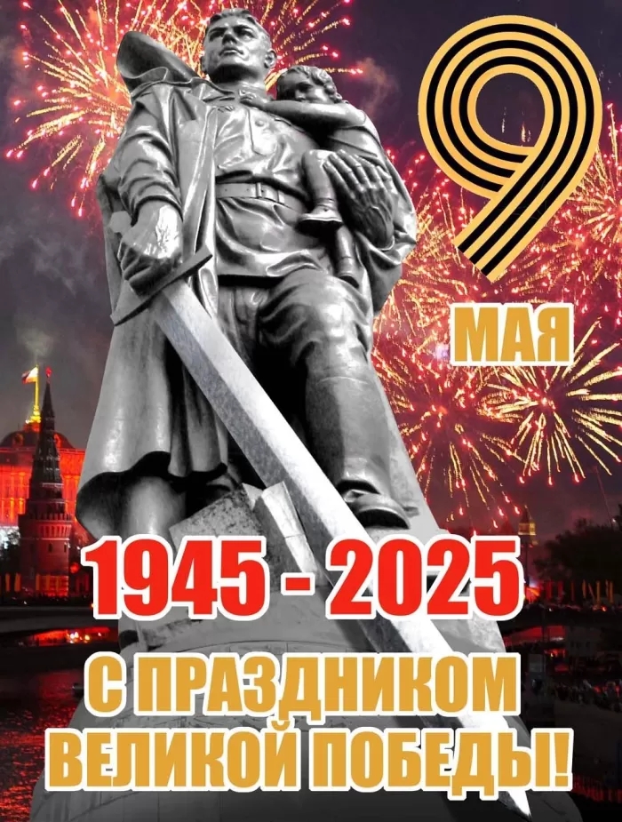 9 мая
