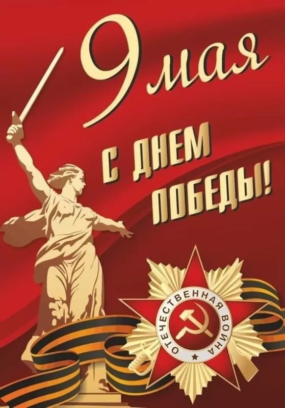9 мая