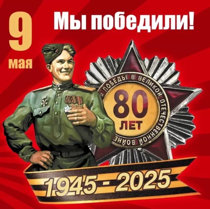 9 мая