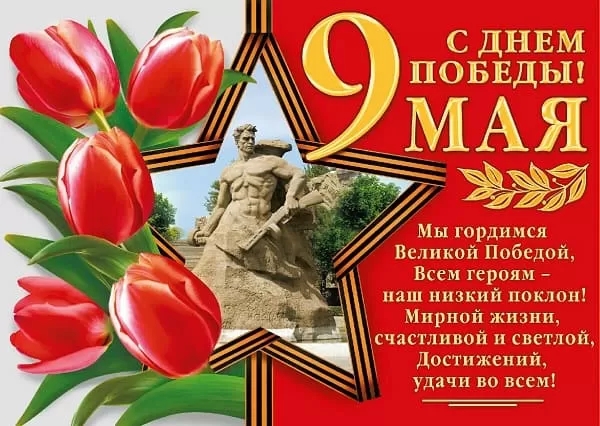 9 мая
