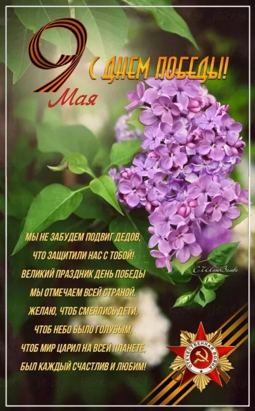 9 мая