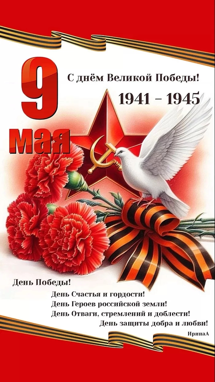 9 мая