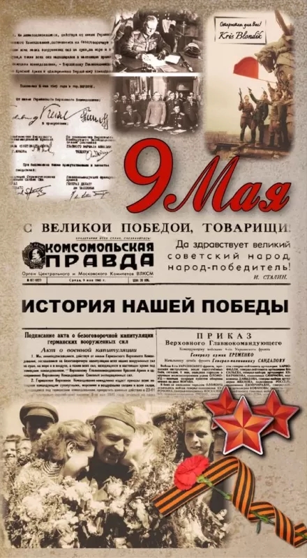 9 мая