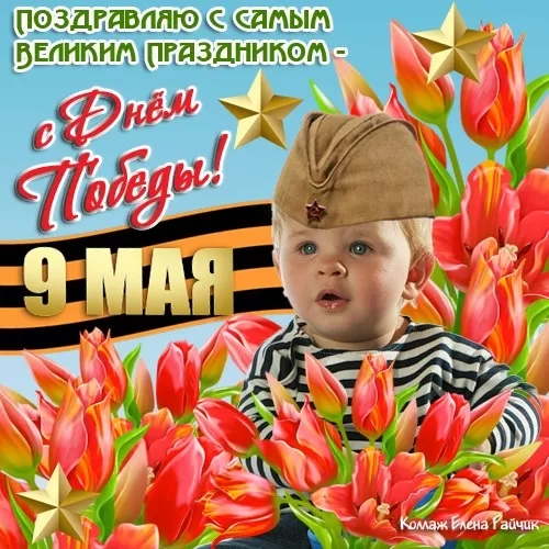 9 мая