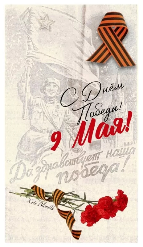 9 мая