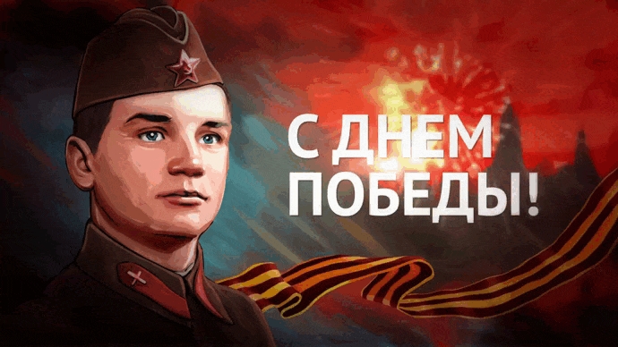 9 мая
