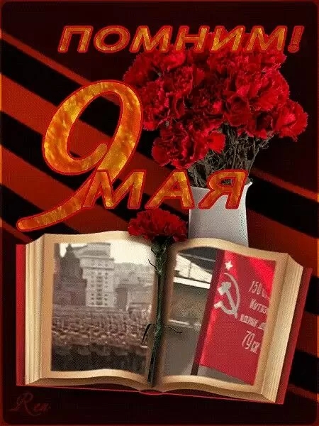 9 мая