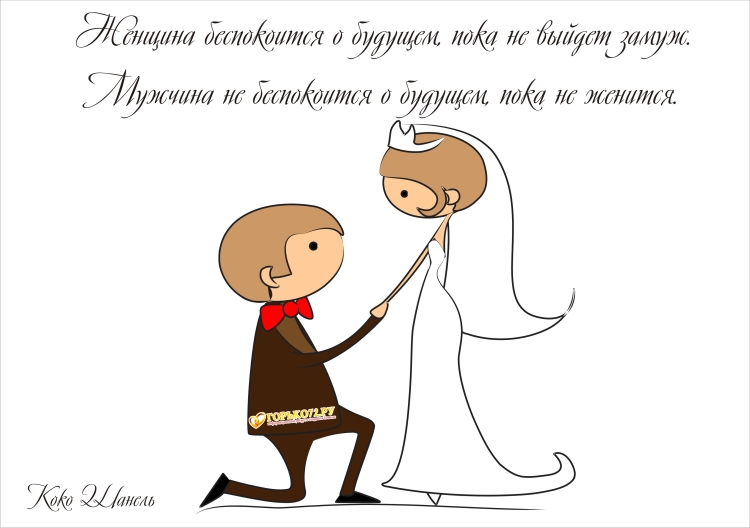 С днём Свадьбы