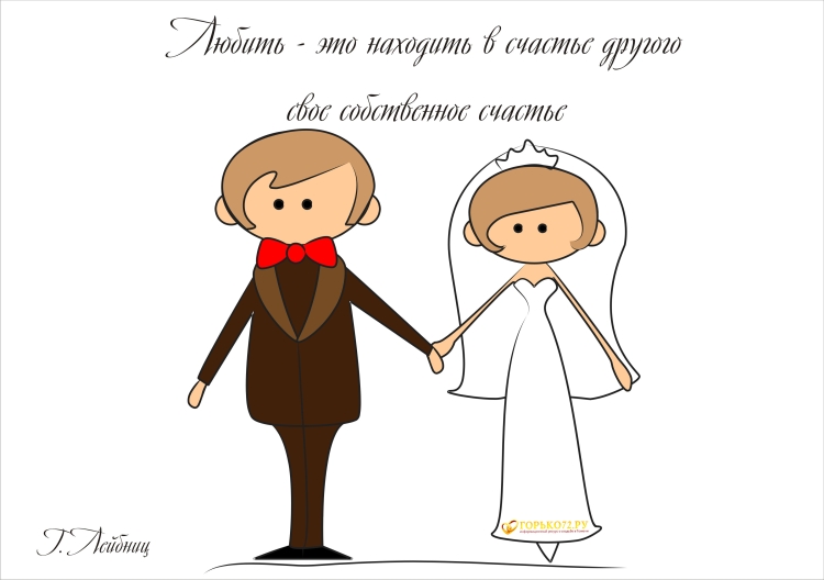 С днём Свадьбы