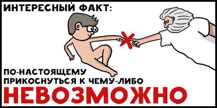 Несуществующие прикосновения
