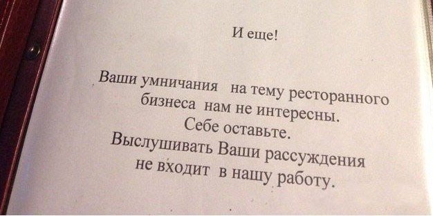 меню ивановского ресторана с угрозами и запретами удивило пользователей сети