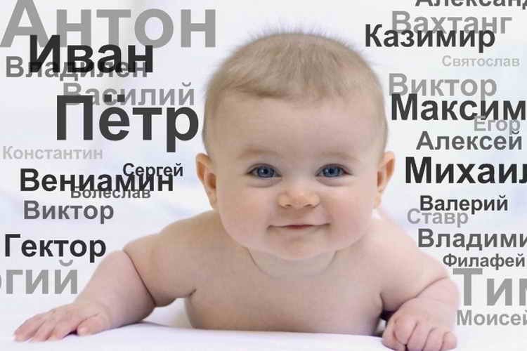 Россиянам могут запретить называть детей идиотскими именами